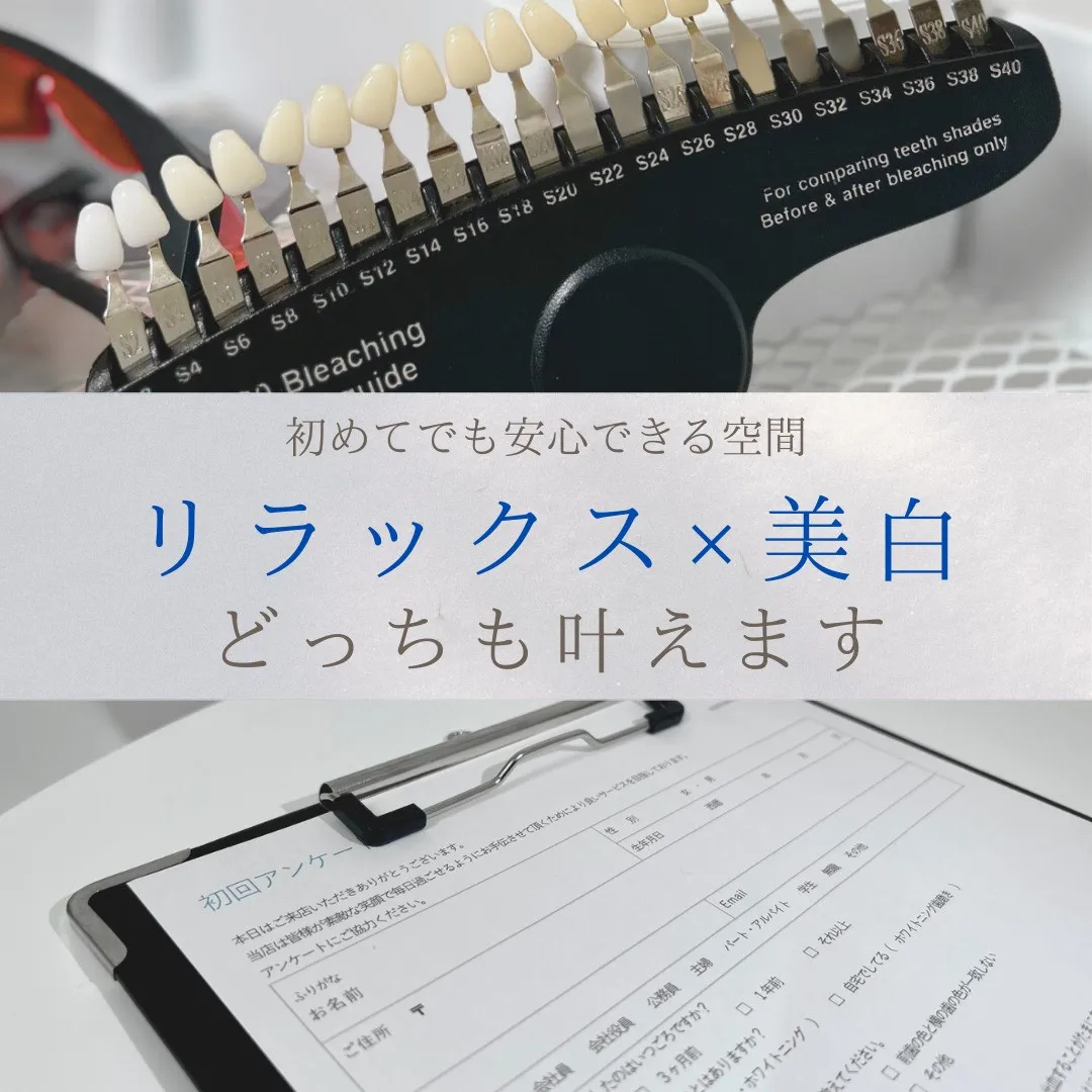 【リラックス🌿 × 🦷美白 × 清潔感🤍】