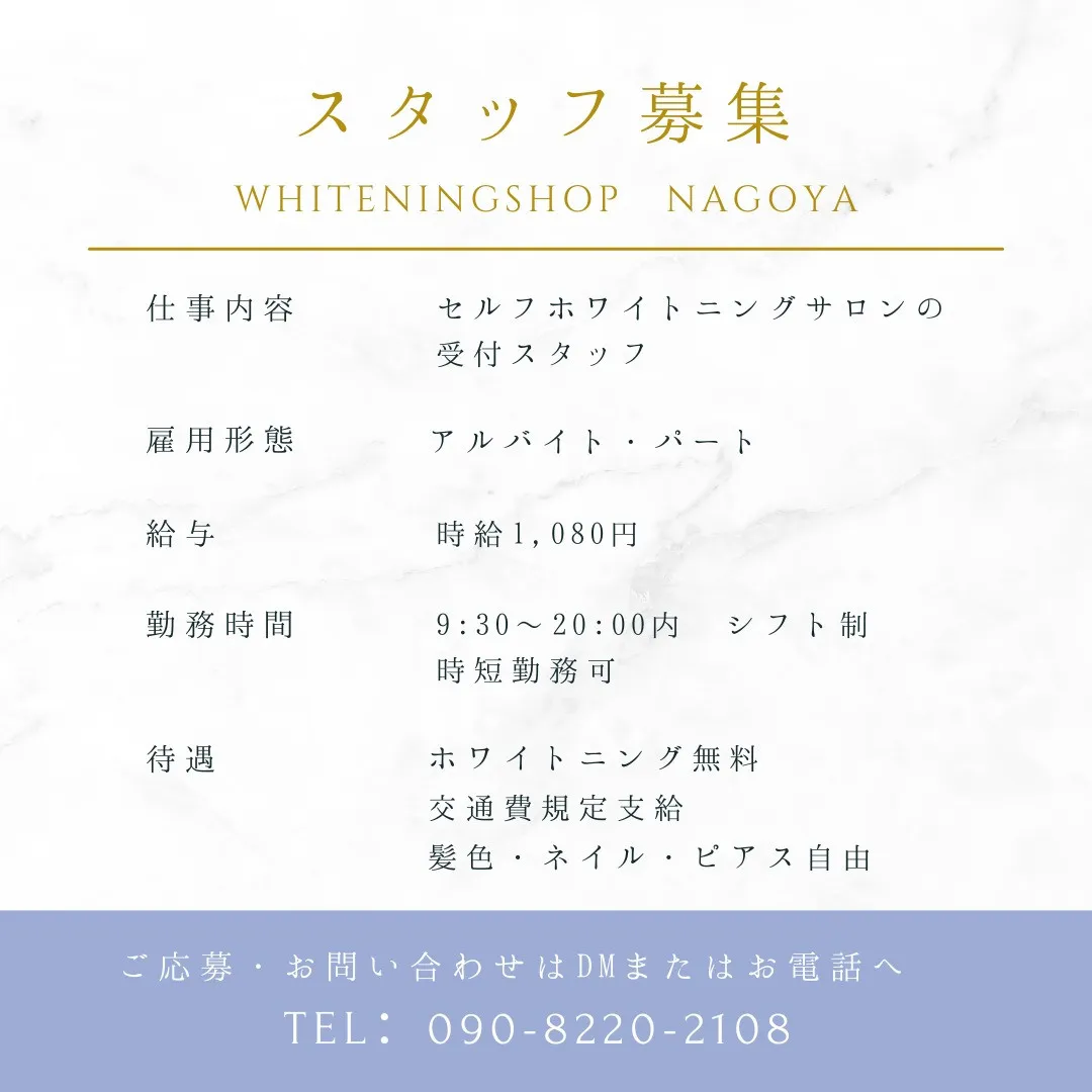 📢【スタッフ募集｜名古屋店】📢