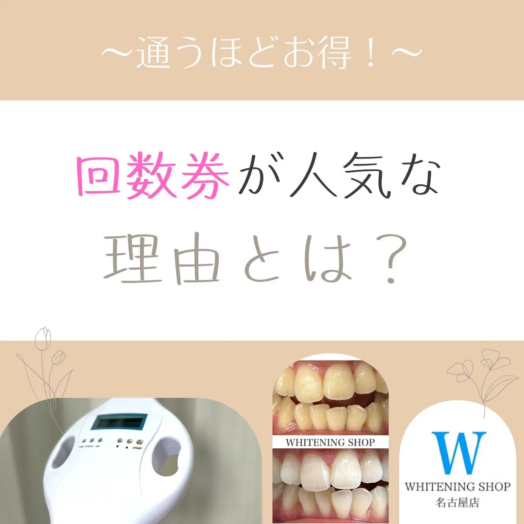 【📣リピーターさん急増中！？”回数券”が選ばれる理由💡】