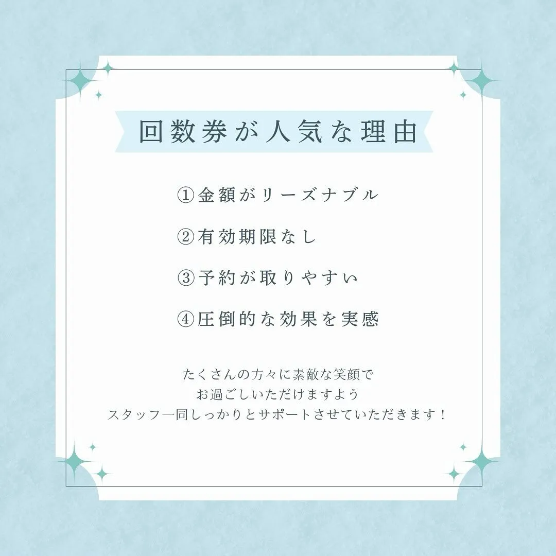 【リピーターさん急増中！回数券＆フリーパスが選ばれる理由】
