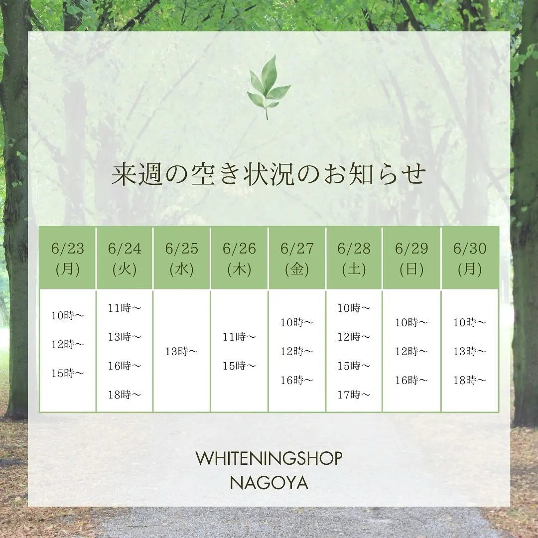 🌿《今月の空き状況のお知らせ》🌿
