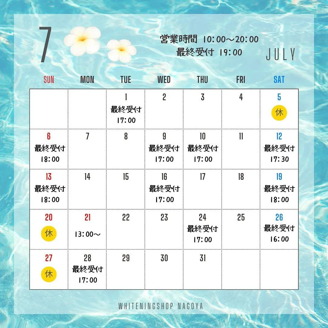 ☀️7月のご予約状況について🌻