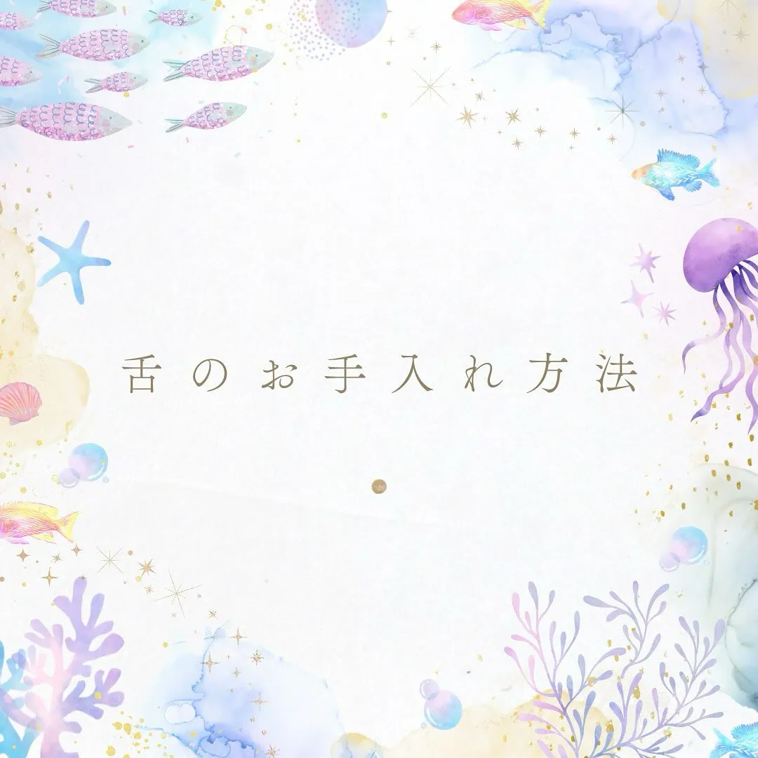 舌ケア×ホワイトニングで “本当の口元美人” に✨