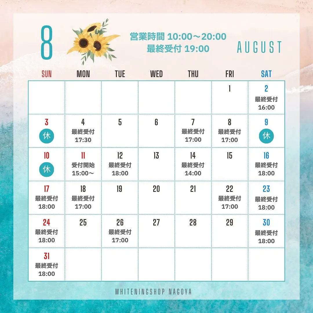 ☀️【8月のご予約について】🌻