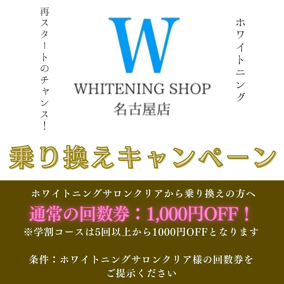 ✨【朗報】ホワイトニングサロンクリアさんに通われていた皆さま...