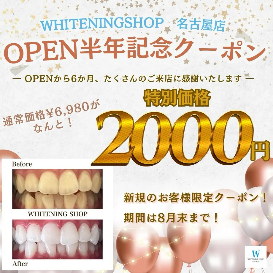 🎉オープン半年記念キャンペーン🎉