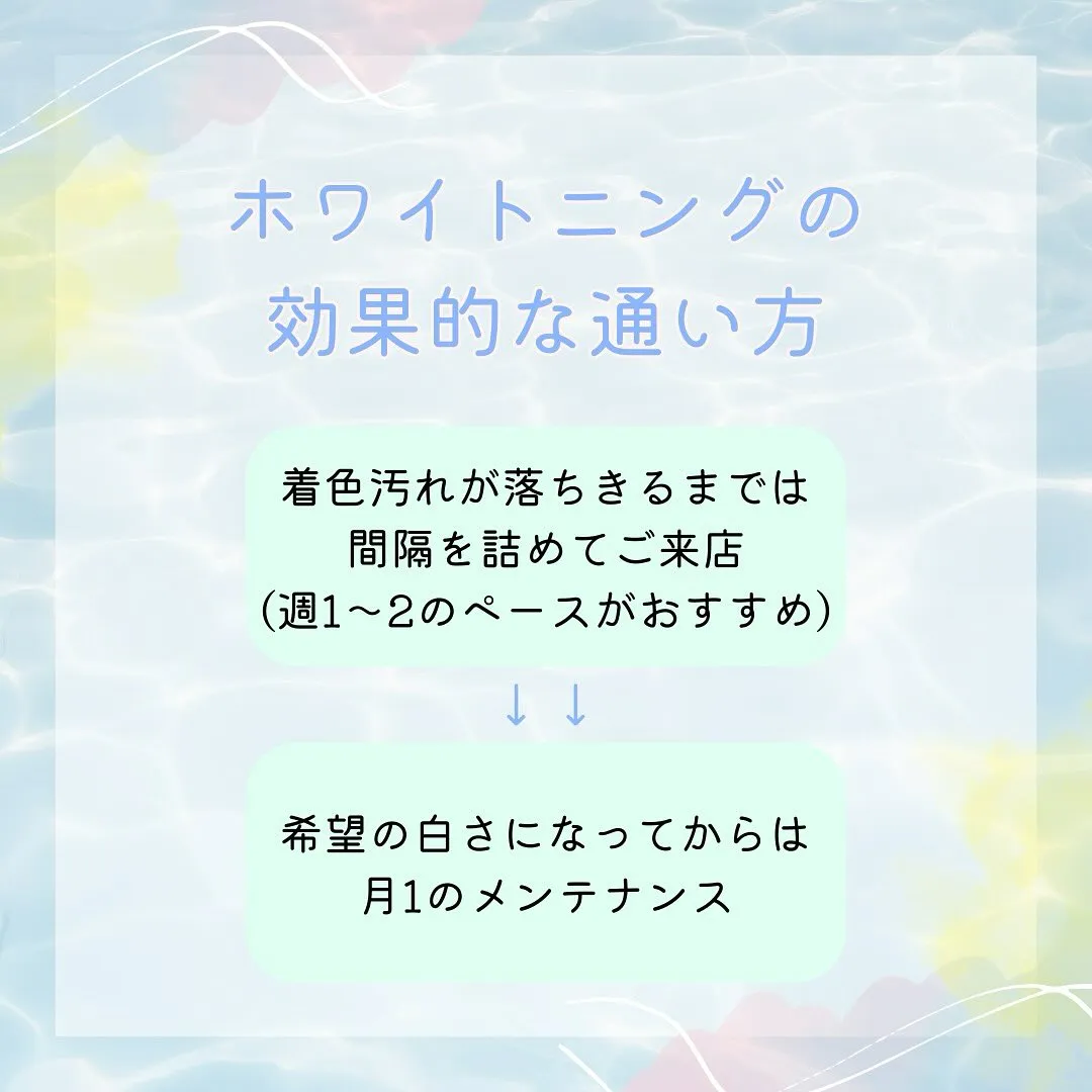 【白さ実感！ホワイトニングのベストな通い方🦷✨】