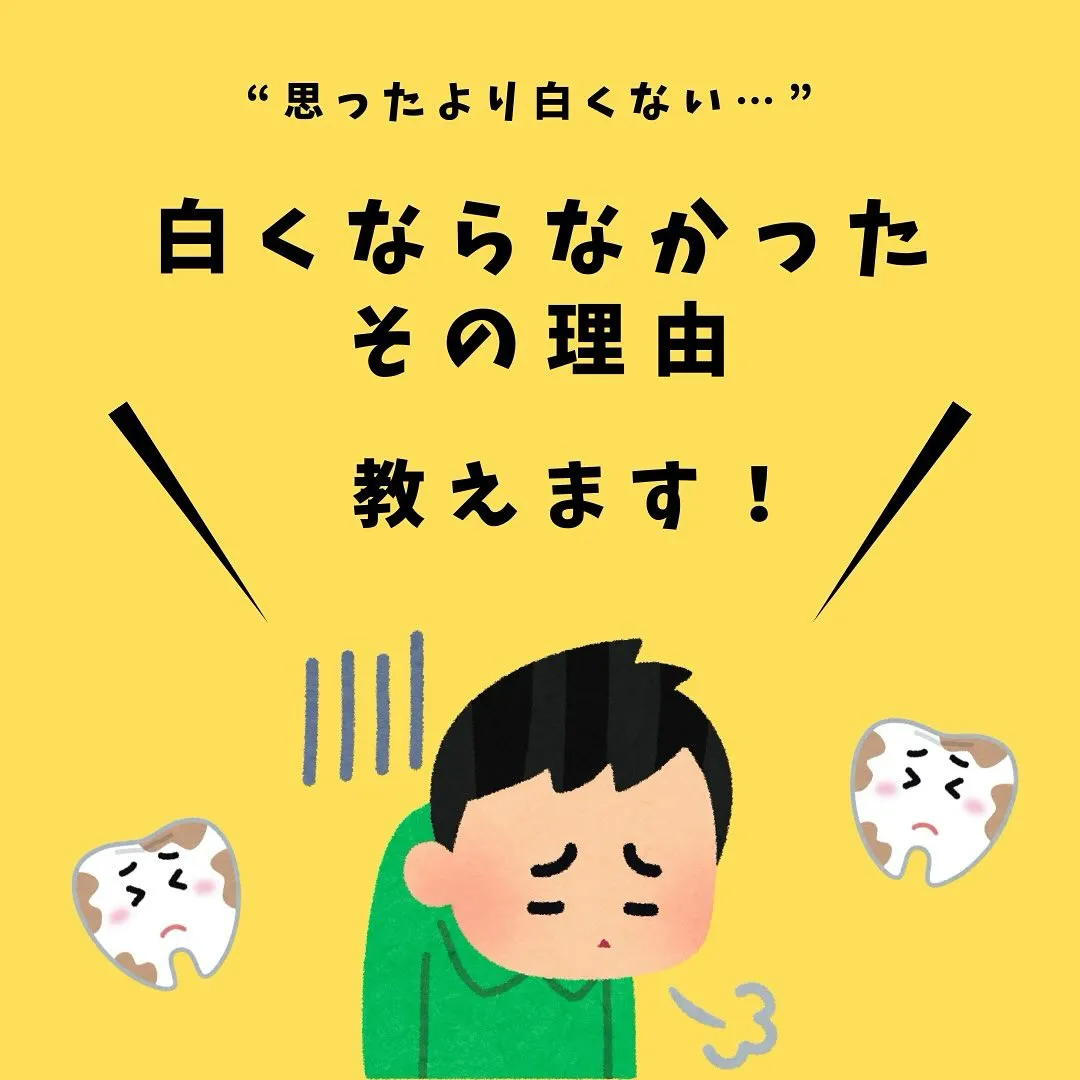 【あれ？白さ戻ってきたかも…