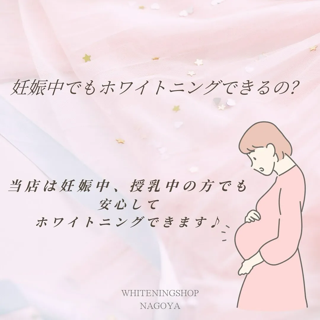 妊娠中・授乳中でも、