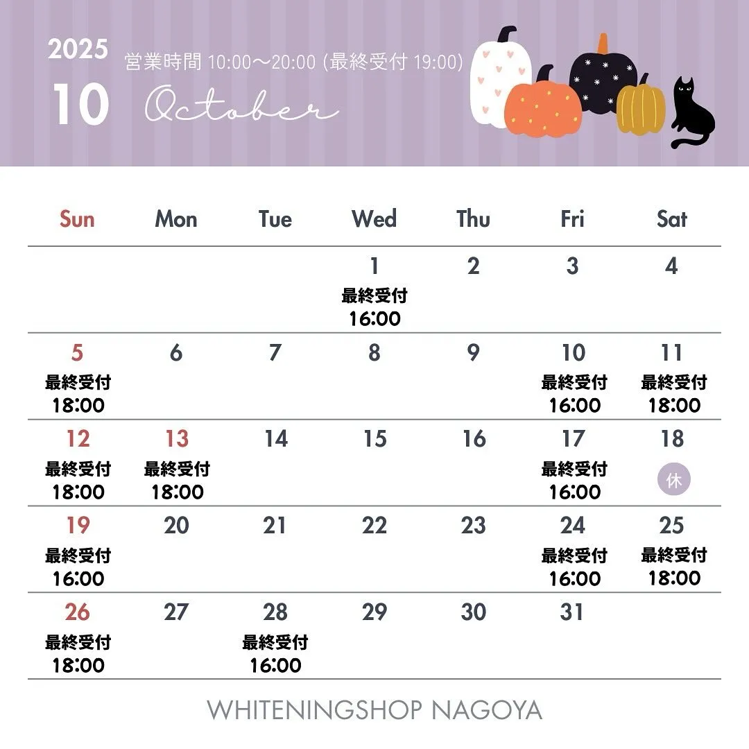 🎃【10月の営業日について】👻