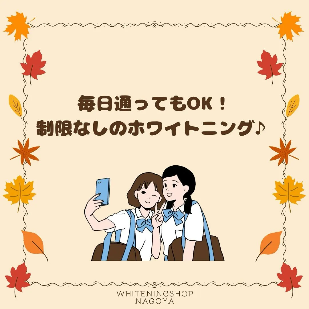 「通うほど輝く✨“理想の白さ”を叶えるホワイトニング」
