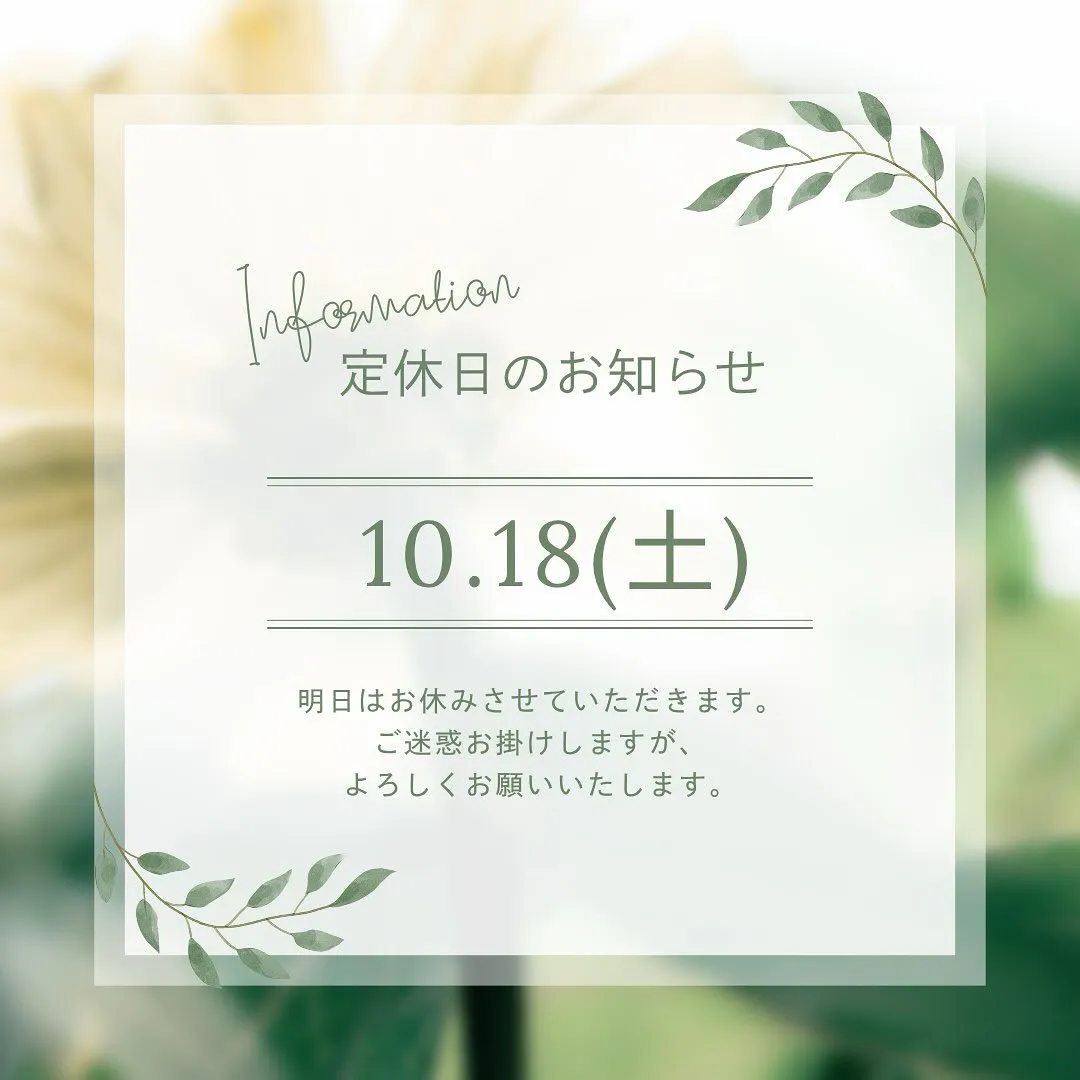 📢【定休日のお知らせ】