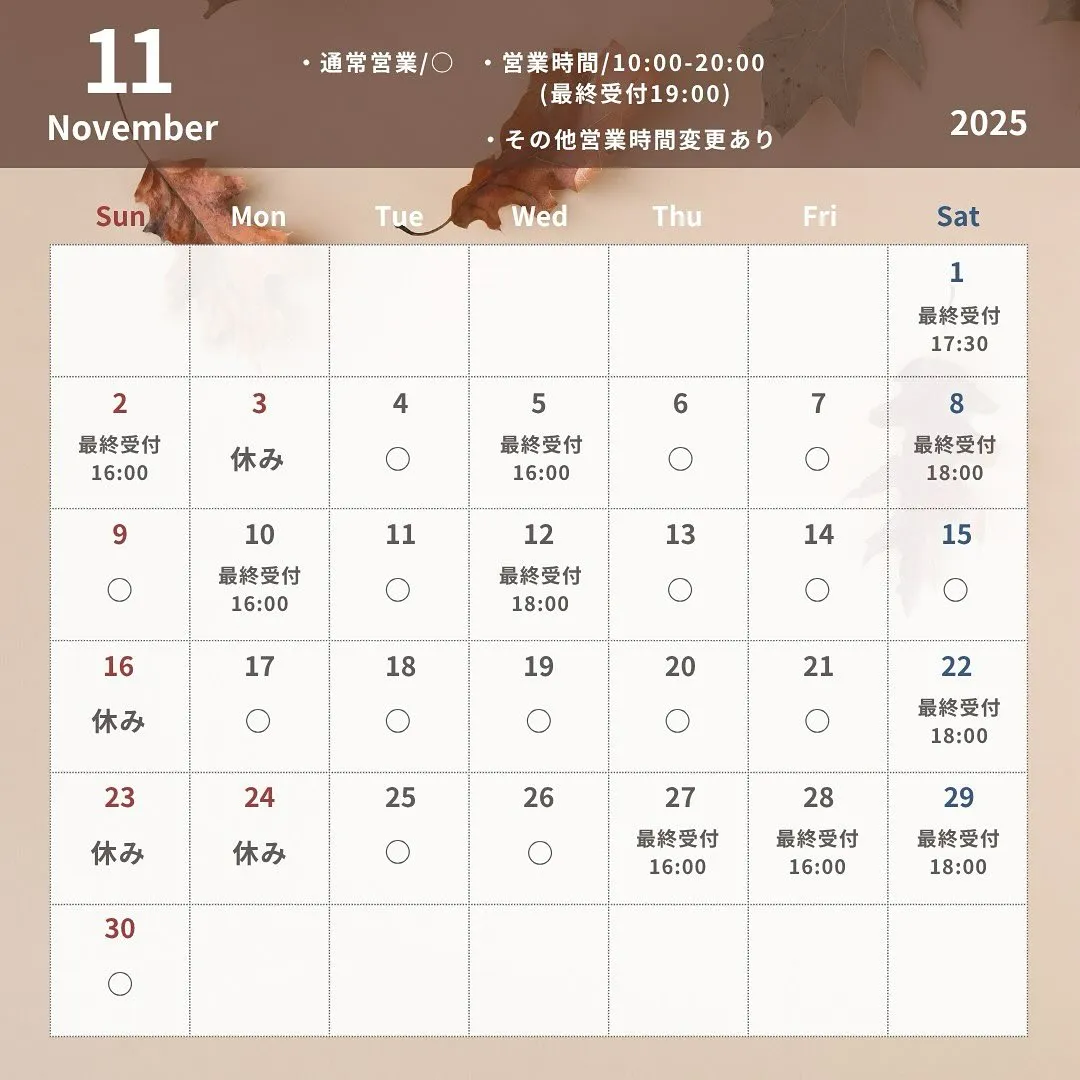 🍂【11月の営業日について】❄️