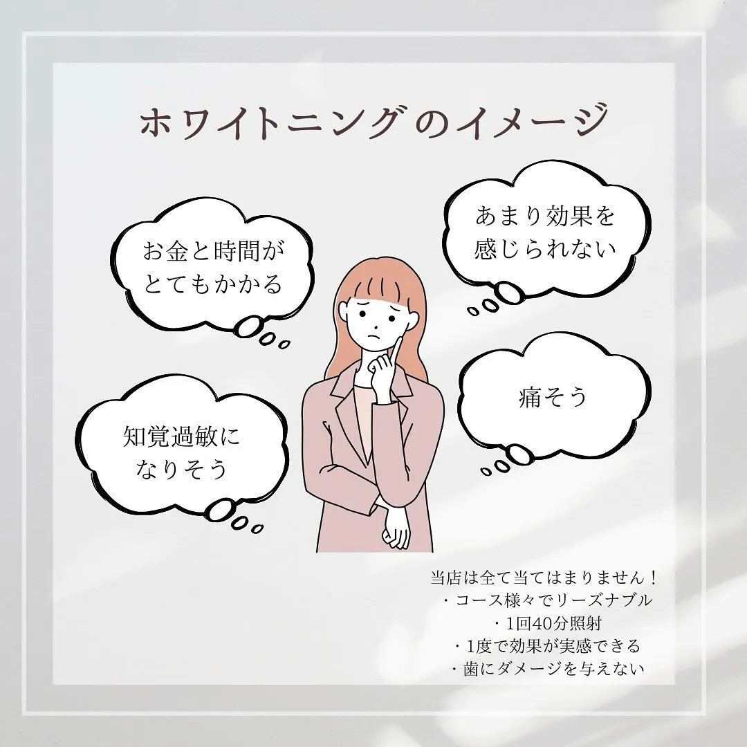 初めてでも安心！通いやすいホワイトニングの秘密💐