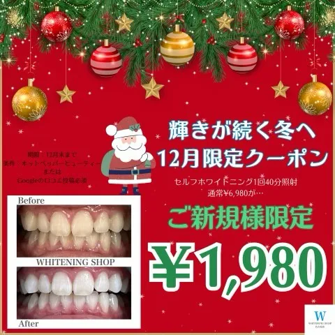【✨12月限定・冬の特別クーポン✨】