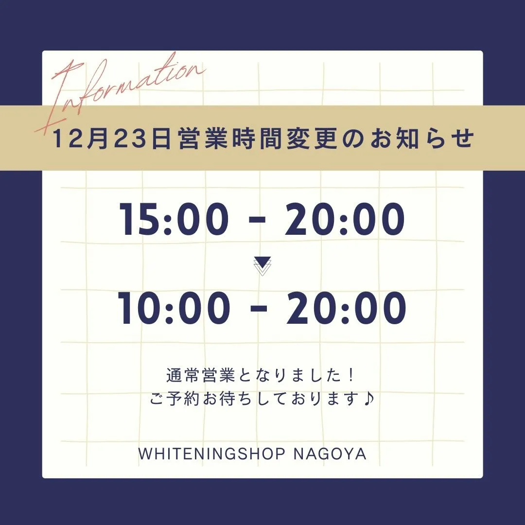 📢《営業時間変更のお知らせ》