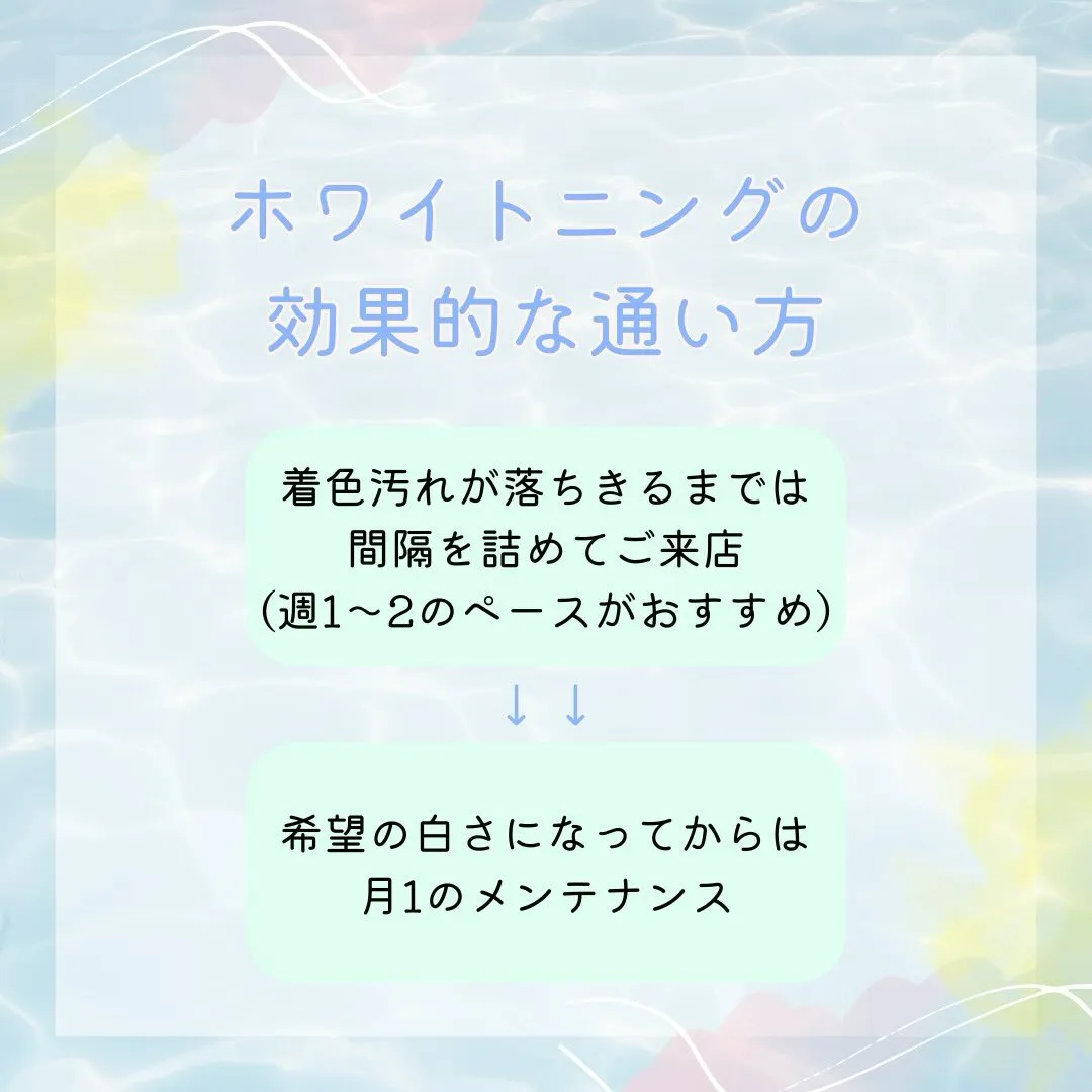 白さを変えるのは“最初の通い方”でした🤍