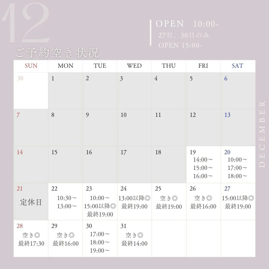 ☃️🤍【12月後半のご予約空き状況】🦷✨