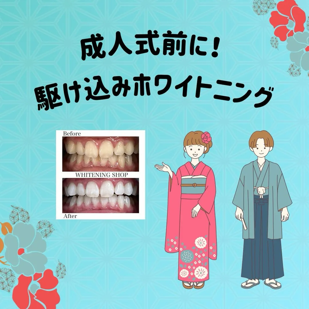 成人式前のラストケアに🕊️