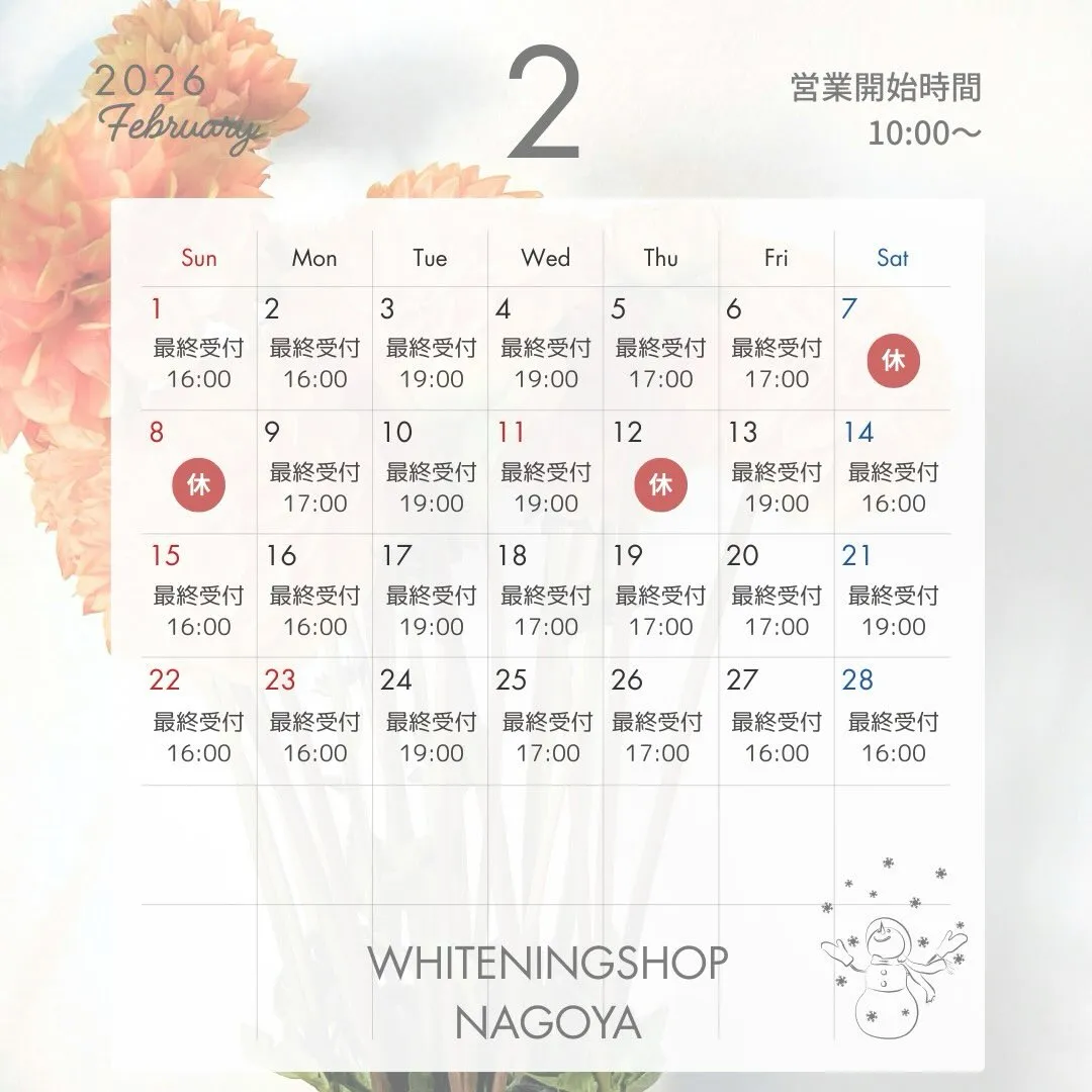 【2月の営業日のお知らせ❄️】