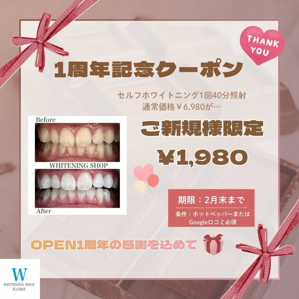 🎀OPEN1周年記念クーポン🎀