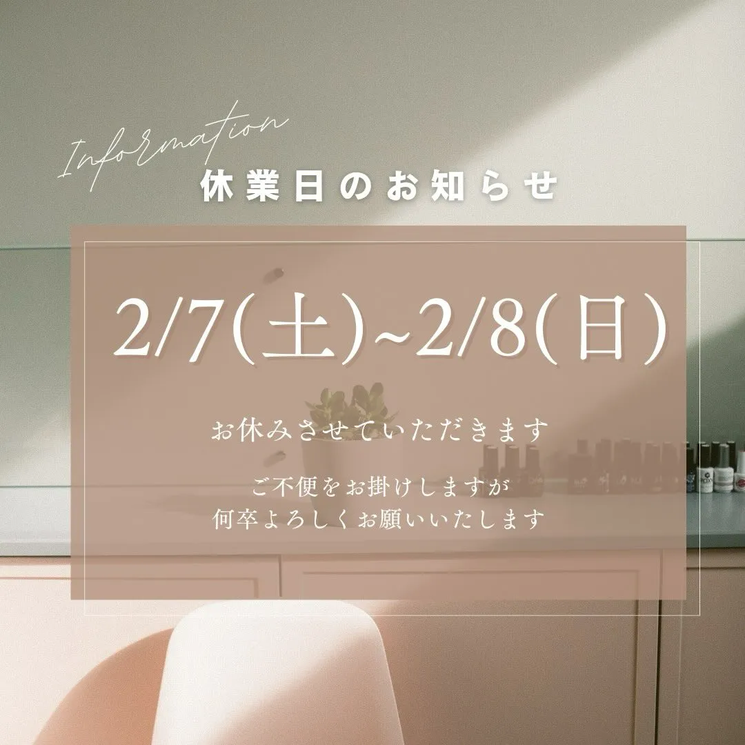 【休業日のお知らせ🗓️】