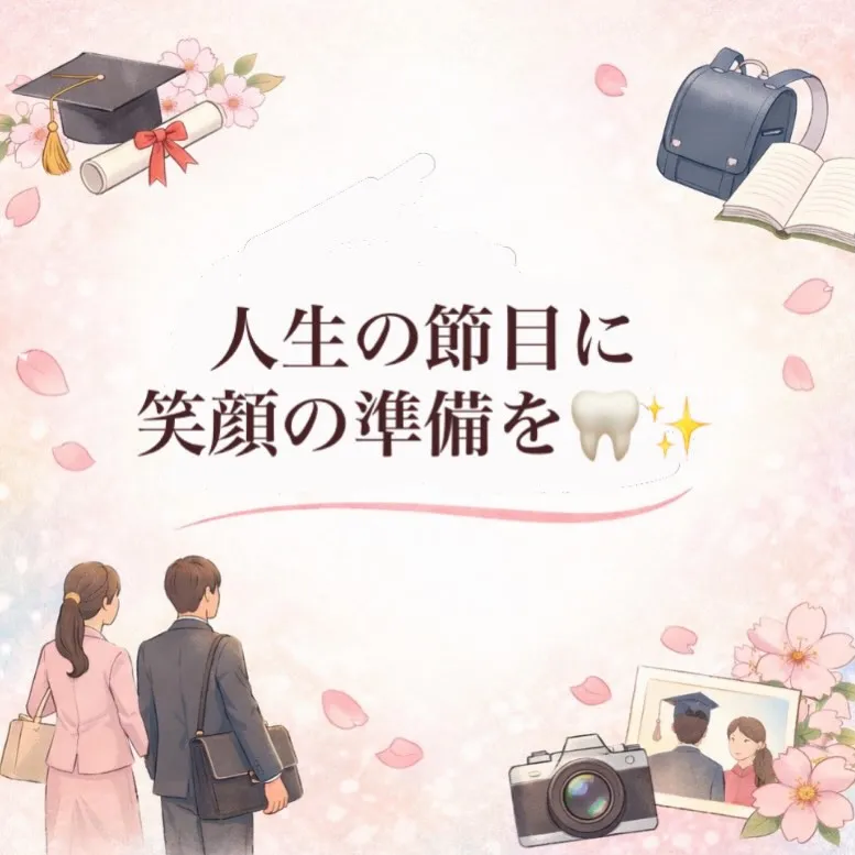 🌸卒業式・入学式・入社式に向けて🌸