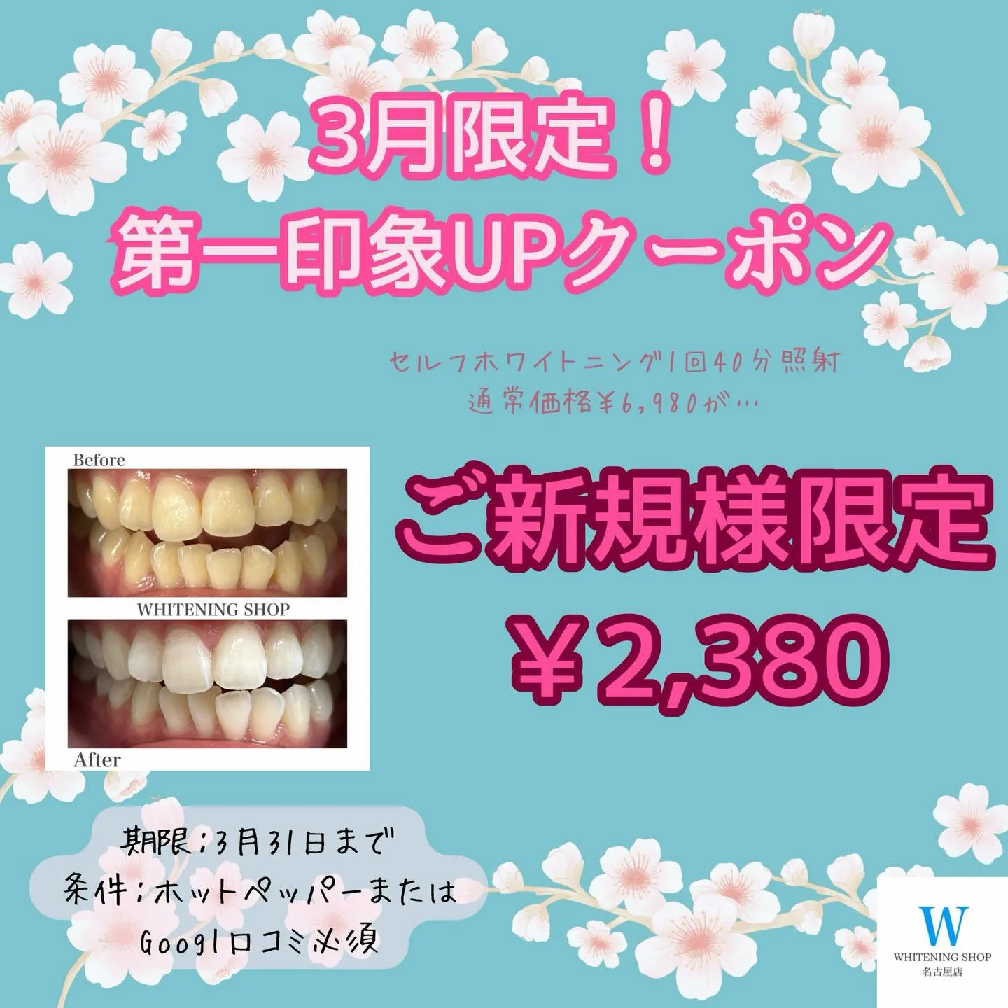 🌸3月限定✨春の第一印象UPクーポン🌸