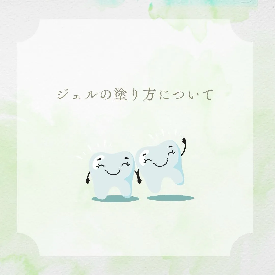 白さが変わるカギは「塗り方」にあり🦷✨