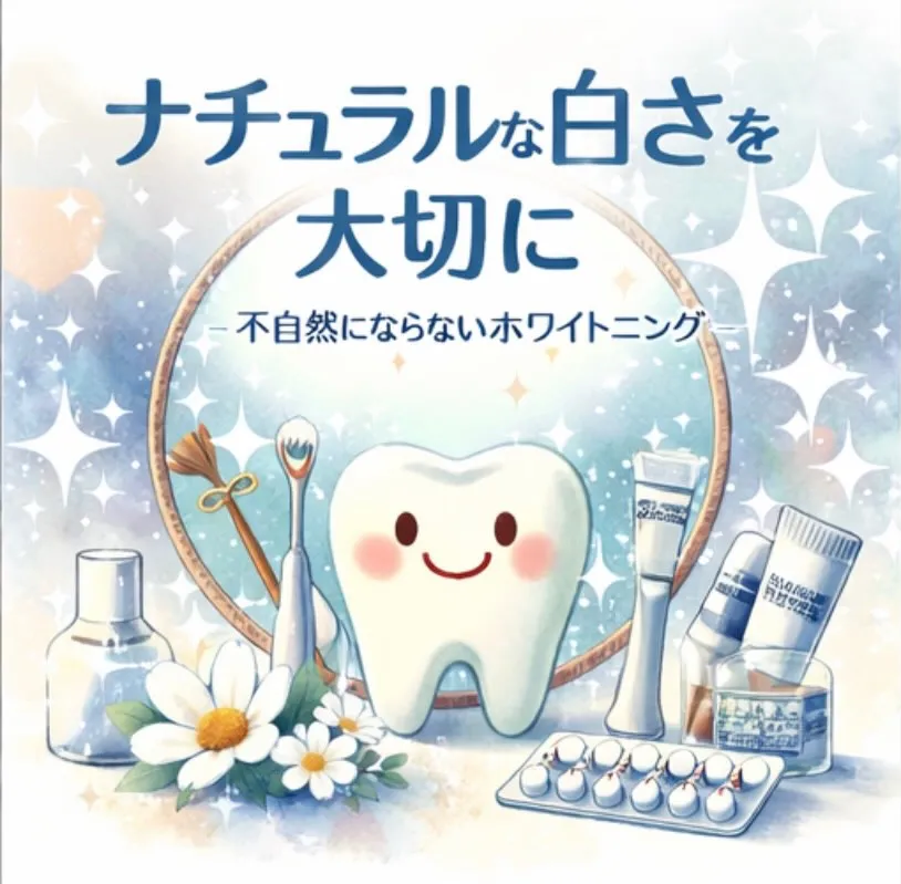 🦷✨ナチュラルな白さを大切に✨🦷