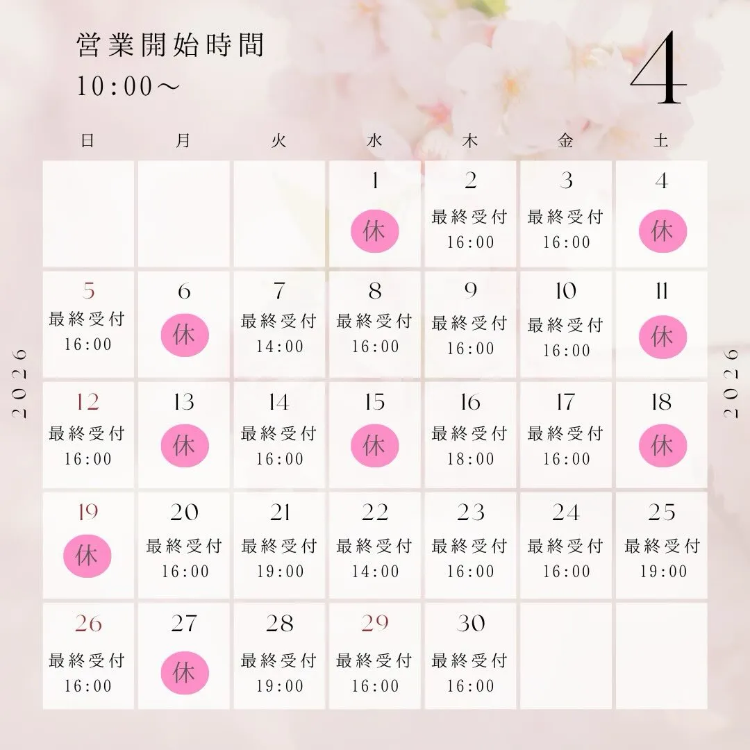 🌸4月の営業日について🌸