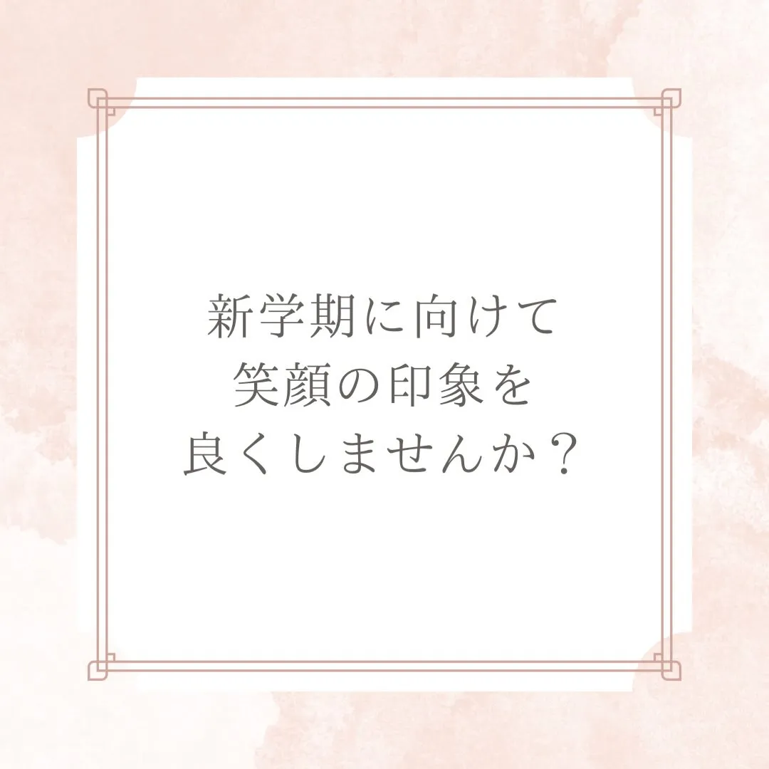 新学期に向けて、第一印象をぐっとアップさせる準備できています...