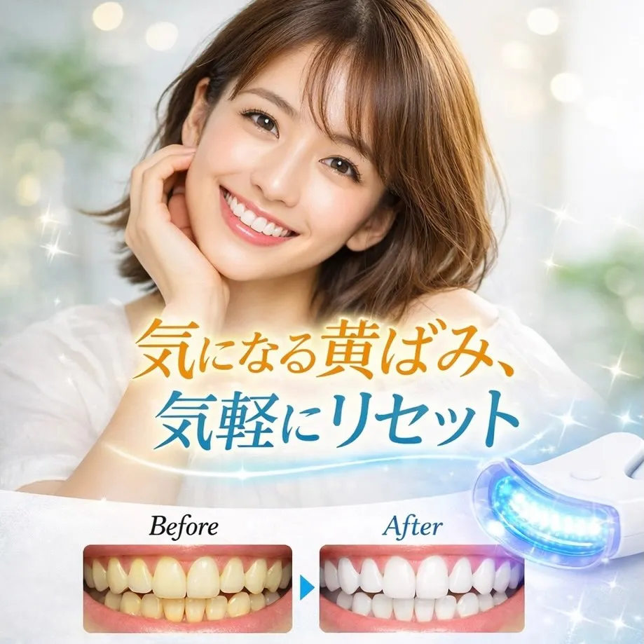 気になる黄ばみ、気軽にリセット✨