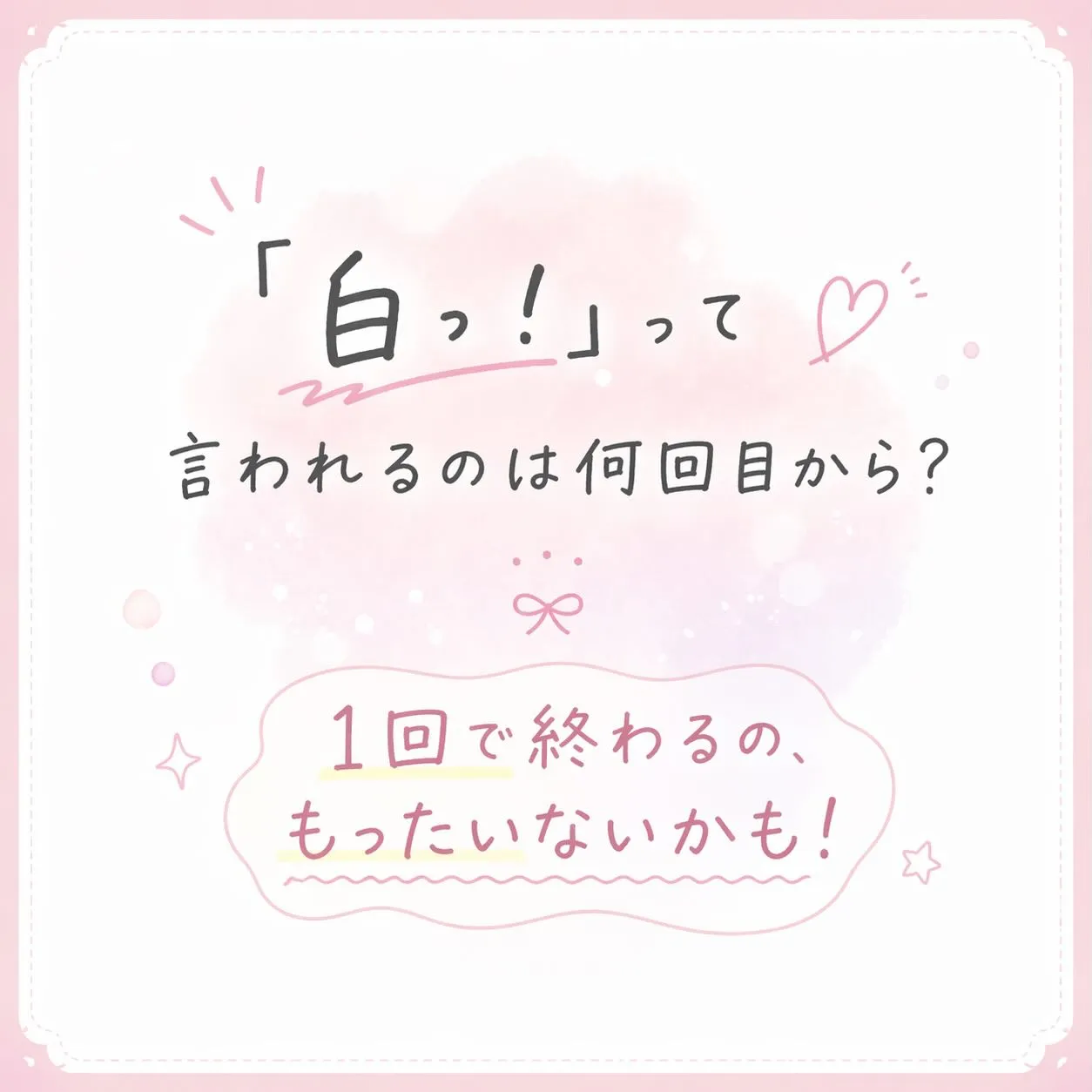 ✨「白っ！」って言われるのは何回目から？✨