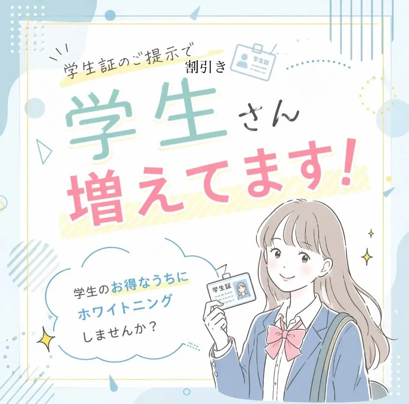 ✨💎学生さん必見💎✨
