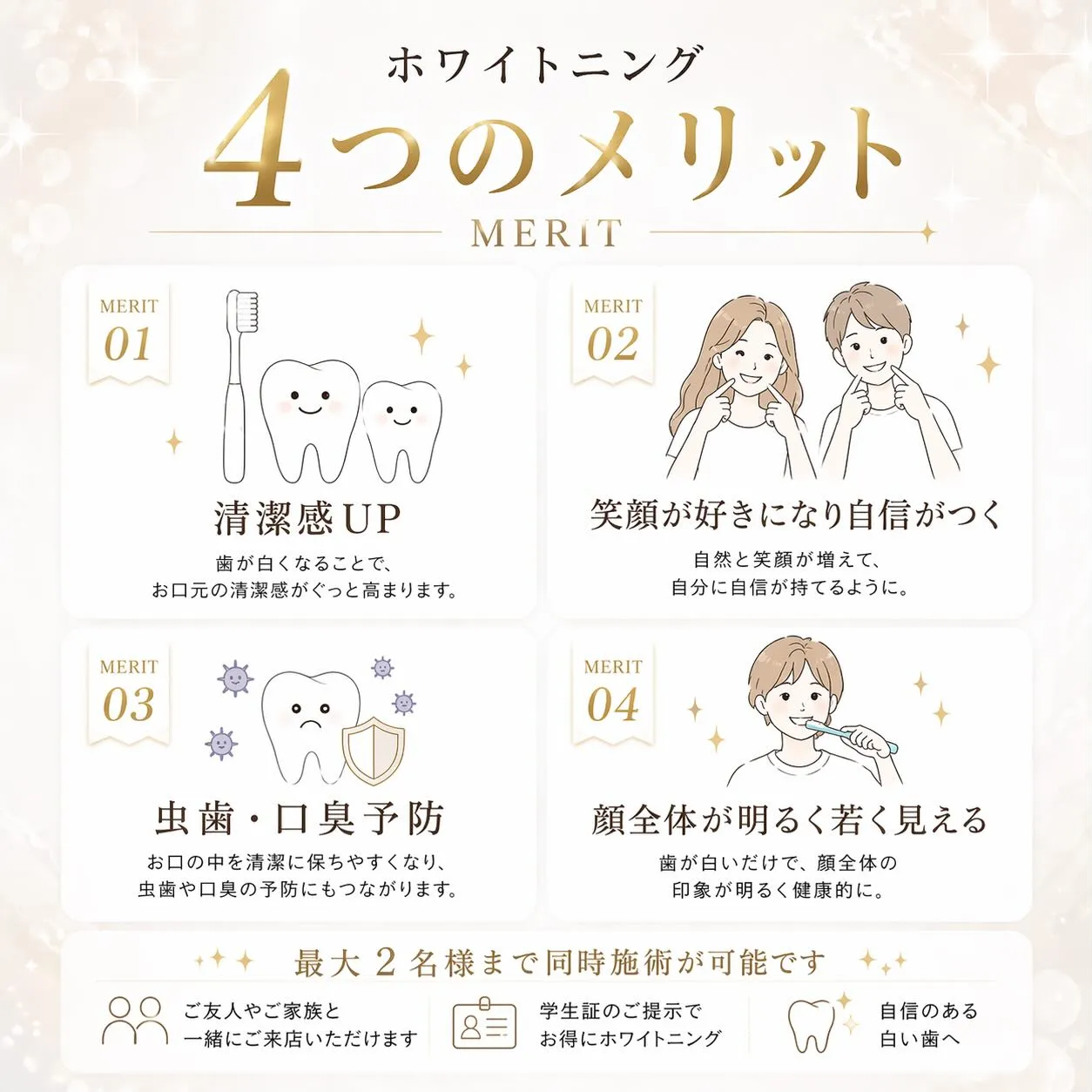 ✨ホワイトニングで変わる、4つのメリット✨