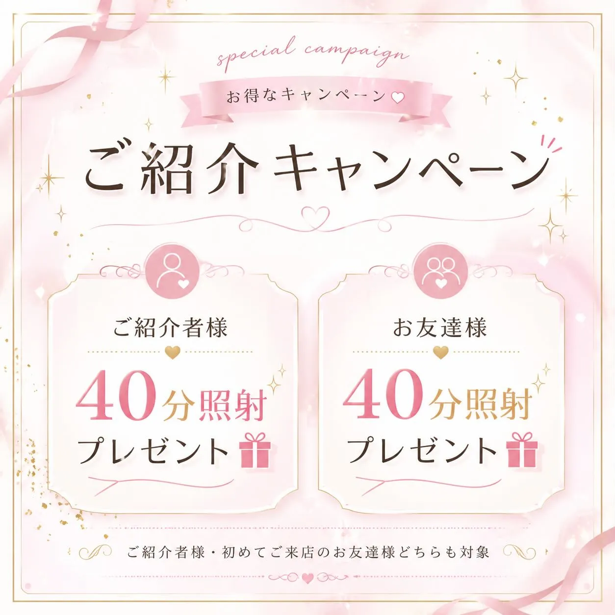 💎ご紹介キャンペーン実施中💎