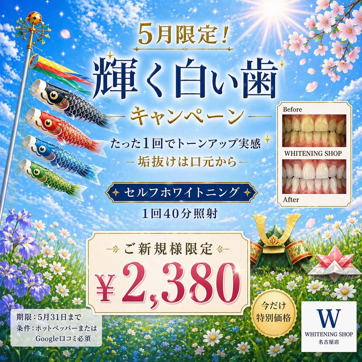 🌸5月限定🌸