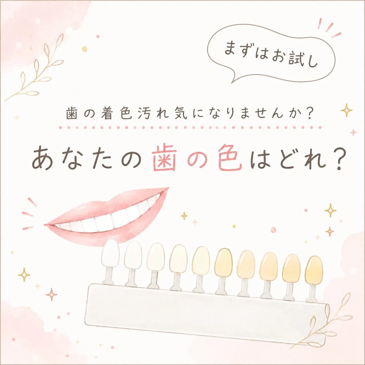 🦷✨あなたの歯の色、今どのくらいか知っていますか？✨🪞