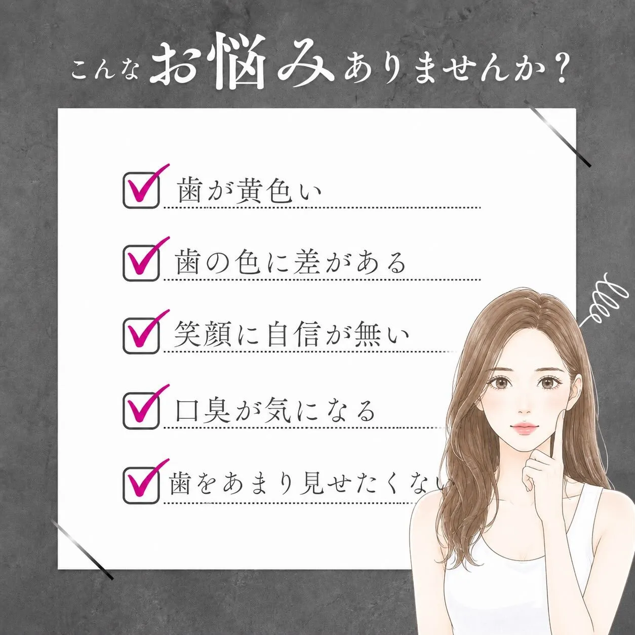 🦷✨【こんなお悩みありませんか？】✨🦷