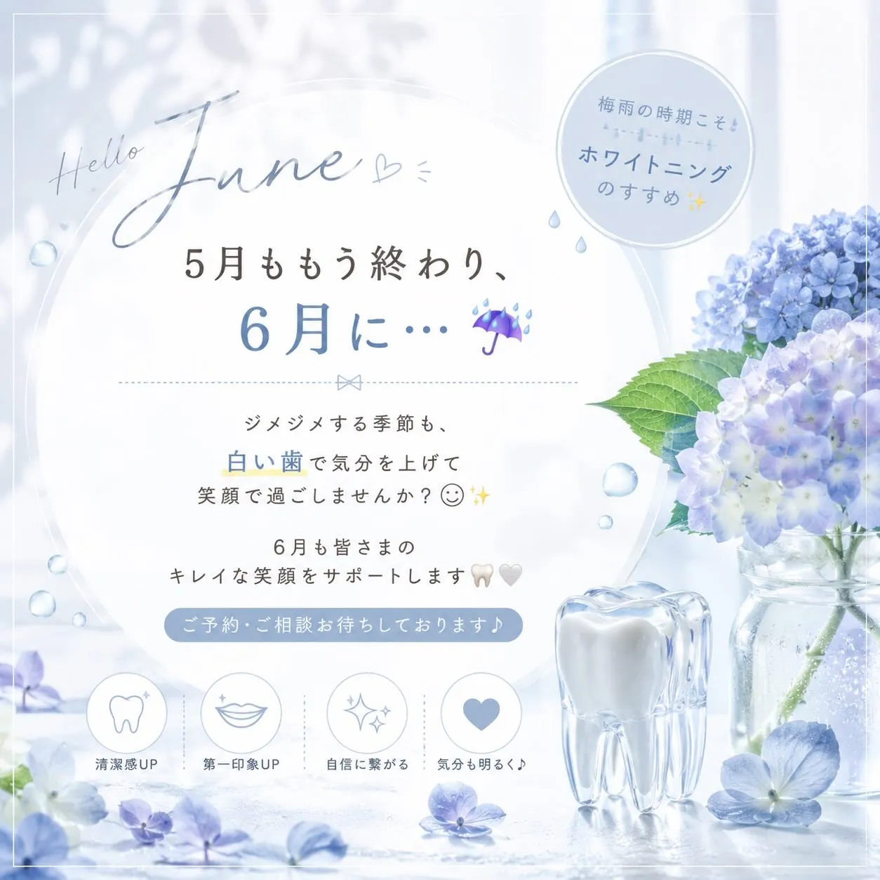 🦷✨5月もあっという間に終わり、いよいよ6月ですね✨🦷
