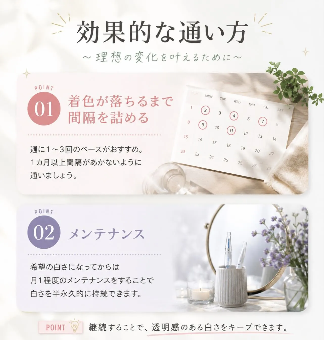 ✨🦷 効果的なホワイトニングの通い方 🦷✨