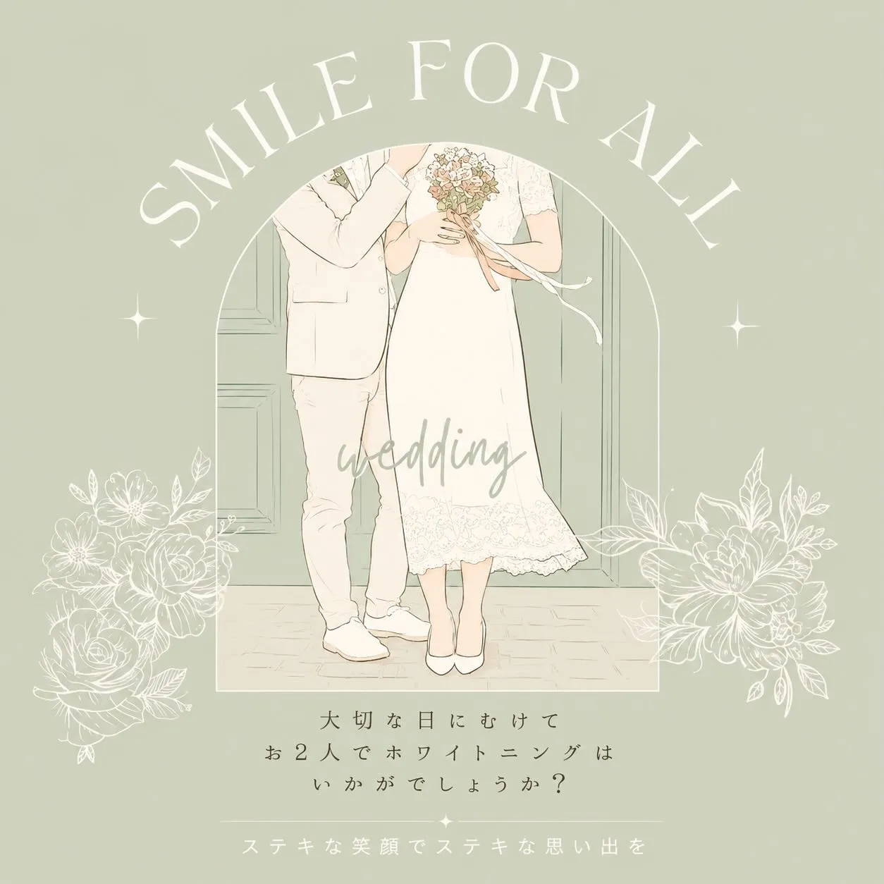 💍✨ 結婚式という人生で一度きりの特別な日。