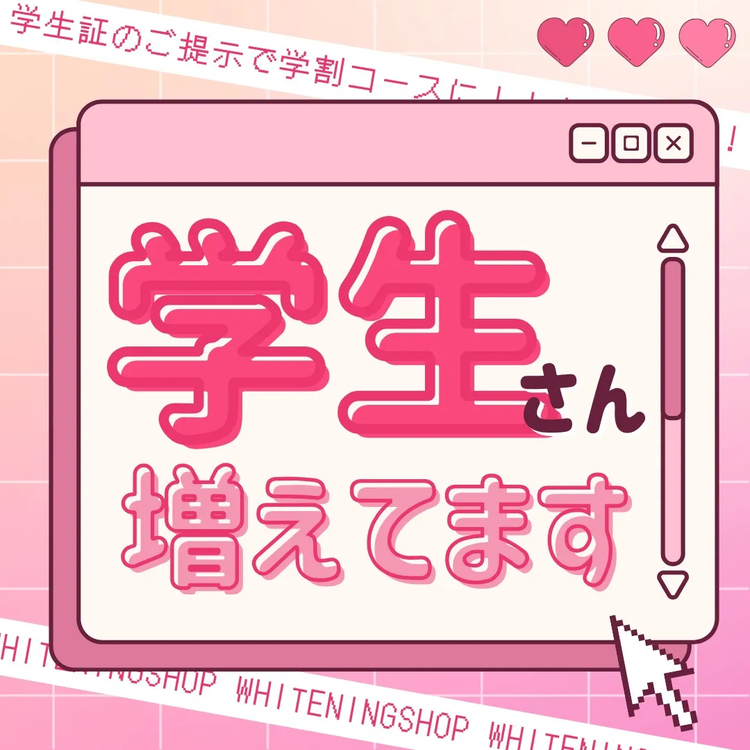 🎓学生さん応援キャンペーン🎓✨