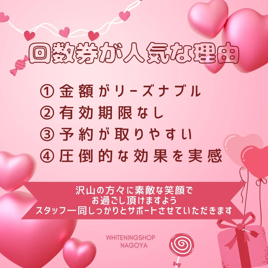 🦷回数券が選ばれる理由って?✨
