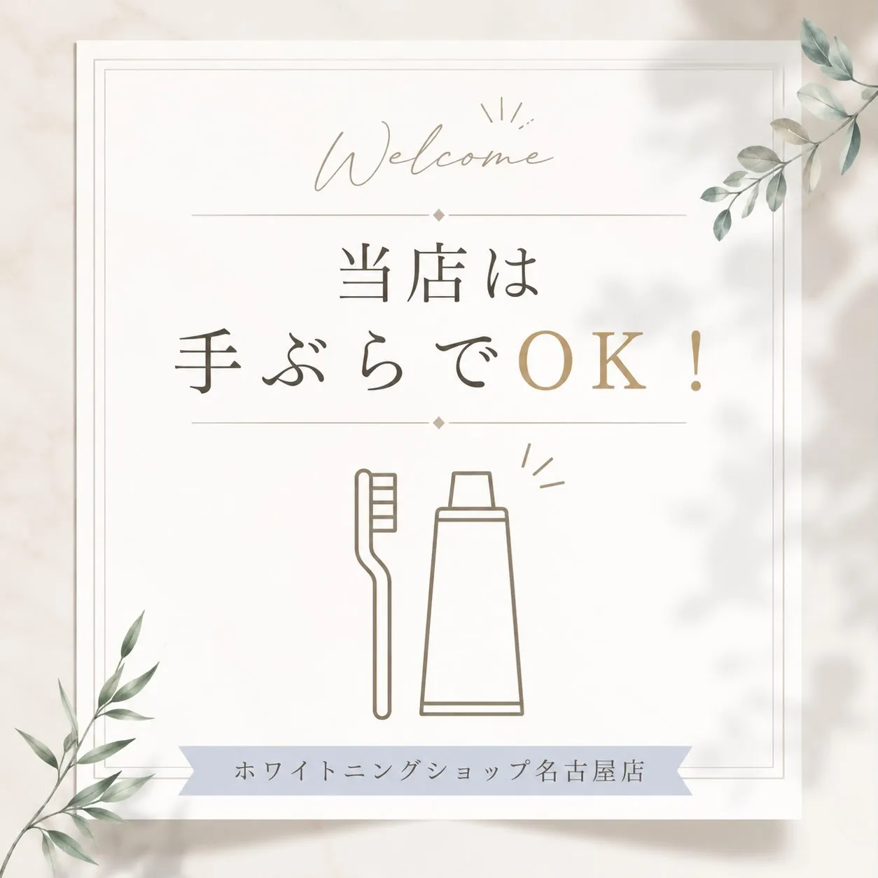 🪥✨ 「手ぶらでOK!」だから思い立った時に気軽にホワイトニ...