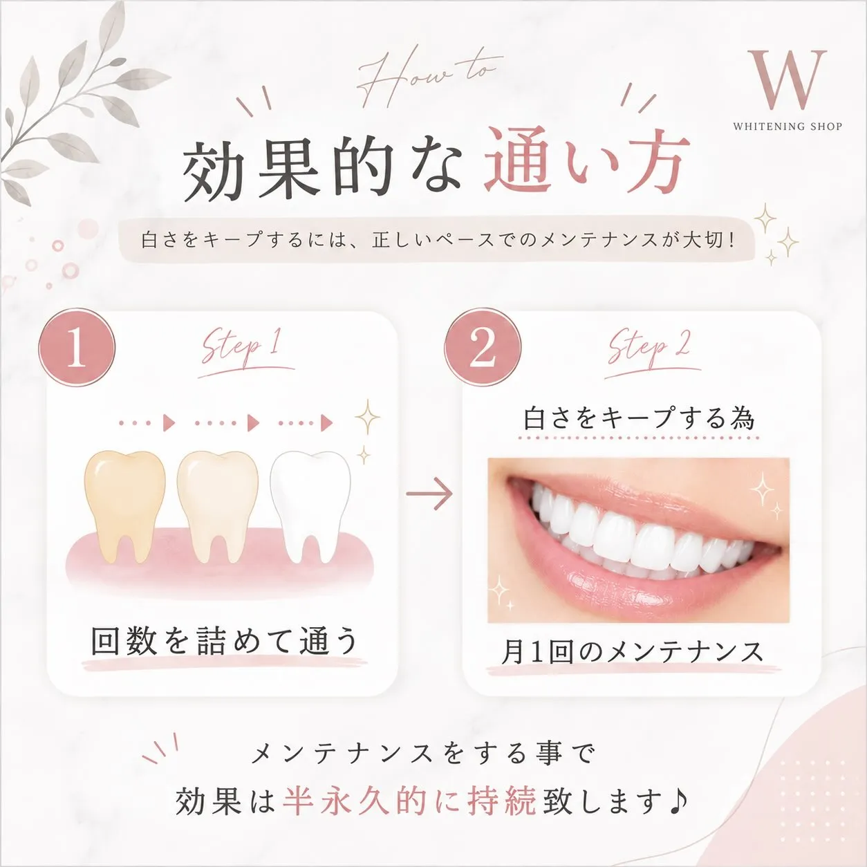 ✨ 効果的な通い方をご紹介🦷🤍