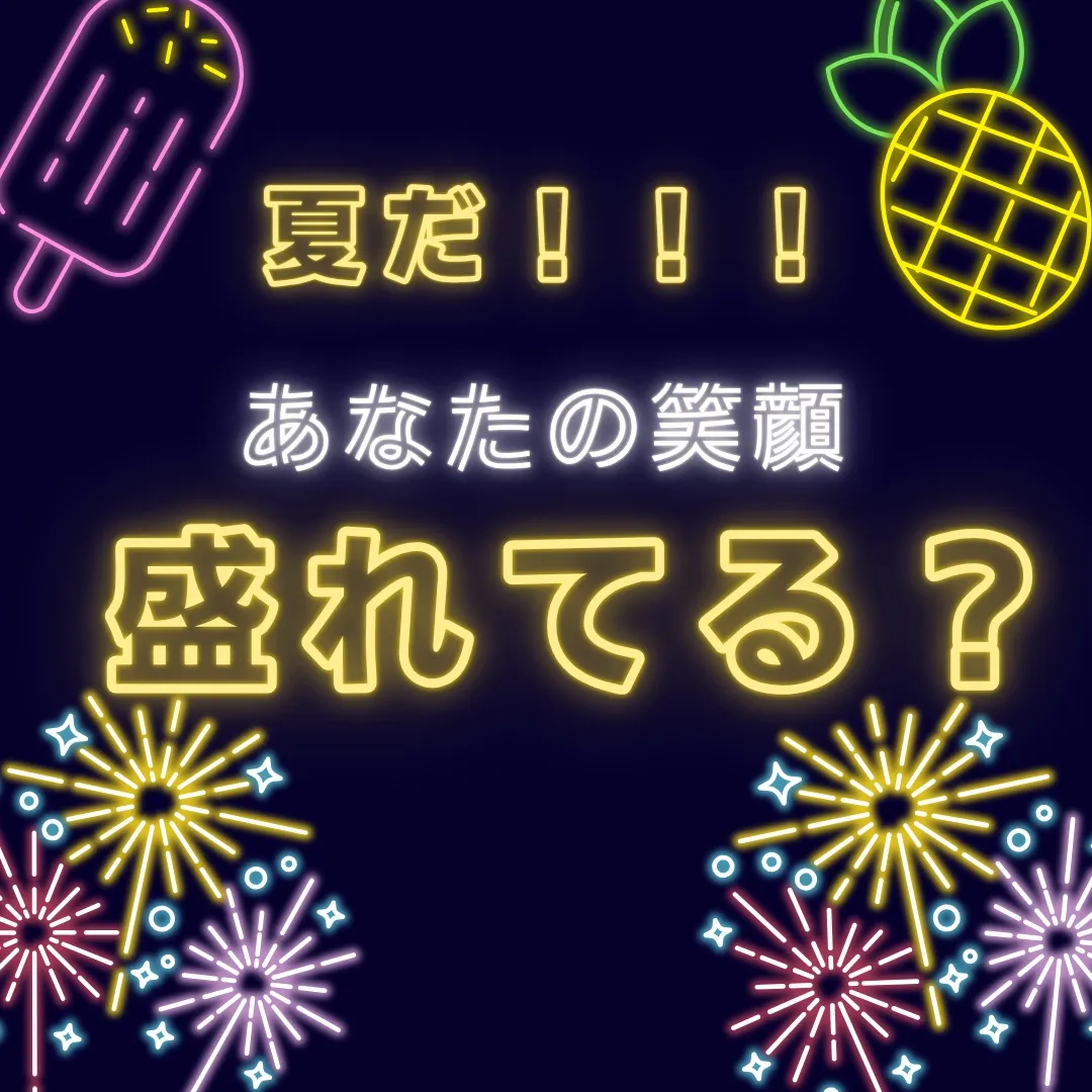 \夏の思い出、笑顔までかわいく残そっ♪/🏖️🦷✨