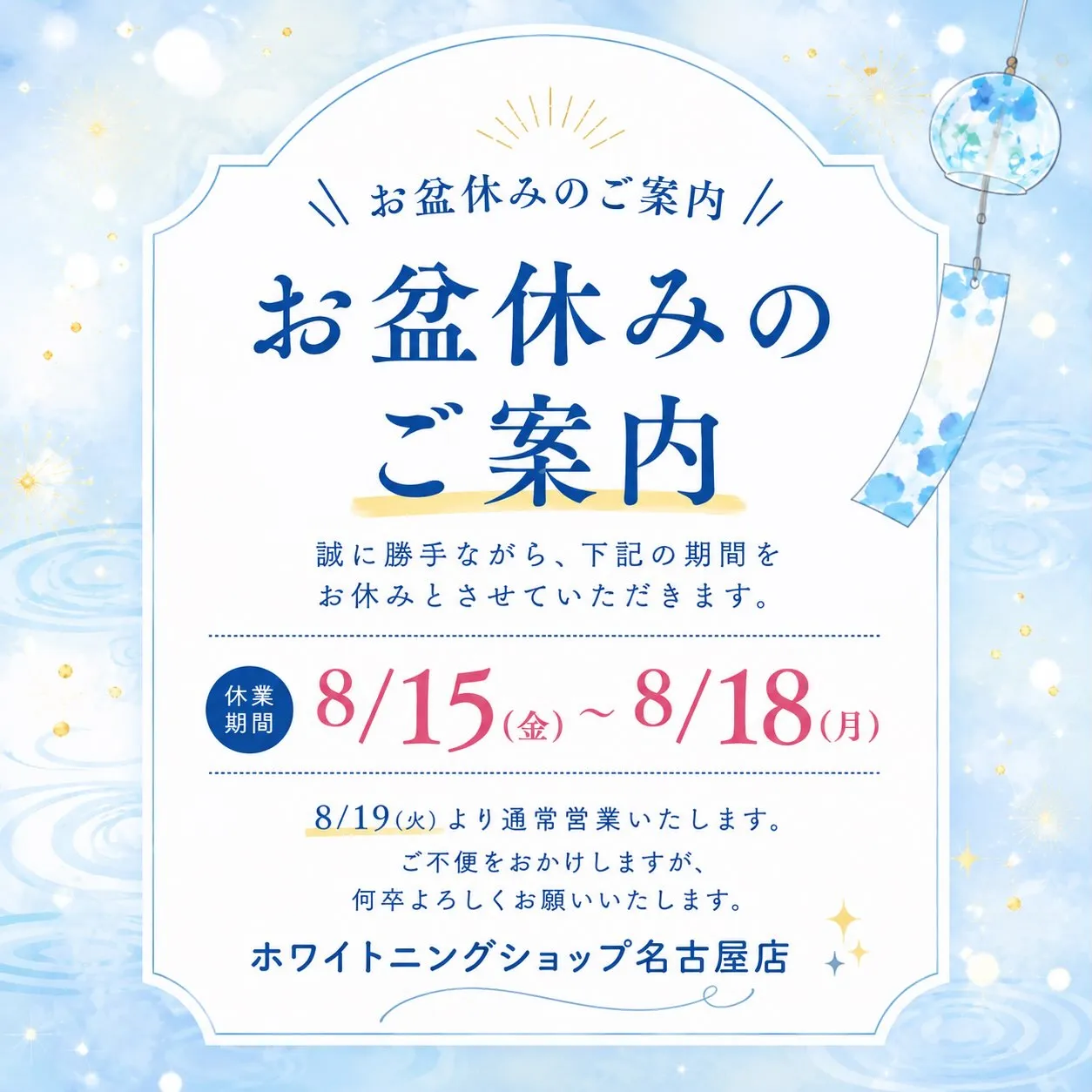 🌻✨【お盆休みのお知らせ】✨🌻
