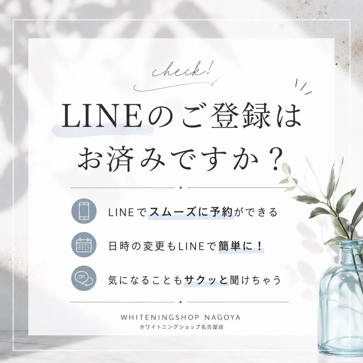 🌿✨ LINEのご登録はお済みですか? ✨🌿